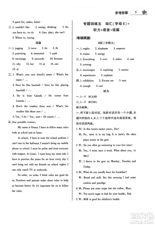 大象出版社2025年暑假作业本七年级英语全册人教版答案 大象出版社2025年暑假作业本七年级英语全册人教版答案