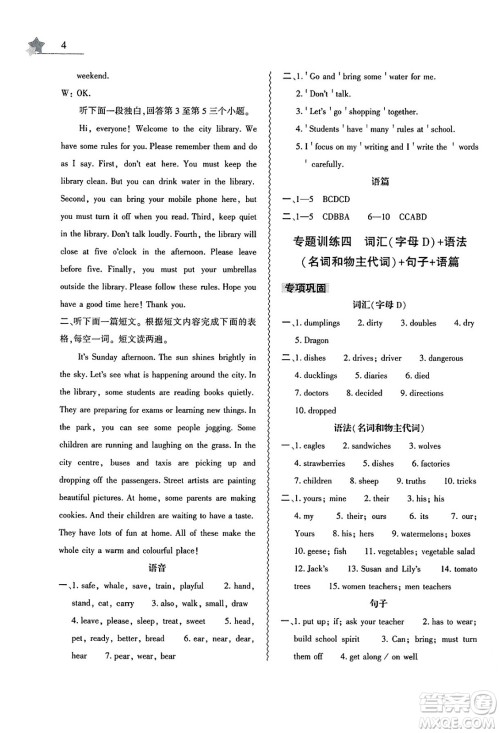 大象出版社2025年暑假作业本七年级英语全册人教版答案 大象出版社2025年暑假作业本七年级英语全册人教版答案