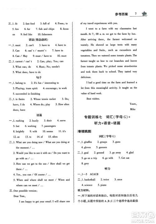 大象出版社2025年暑假作业本七年级英语全册人教版答案 大象出版社2025年暑假作业本七年级英语全册人教版答案