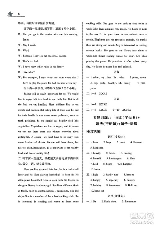 大象出版社2025年暑假作业本七年级英语全册人教版答案 大象出版社2025年暑假作业本七年级英语全册人教版答案