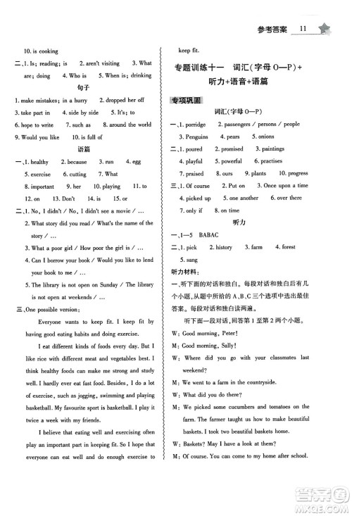 大象出版社2025年暑假作业本七年级英语全册人教版答案 大象出版社2025年暑假作业本七年级英语全册人教版答案