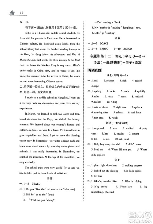 大象出版社2025年暑假作业本七年级英语全册人教版答案 大象出版社2025年暑假作业本七年级英语全册人教版答案