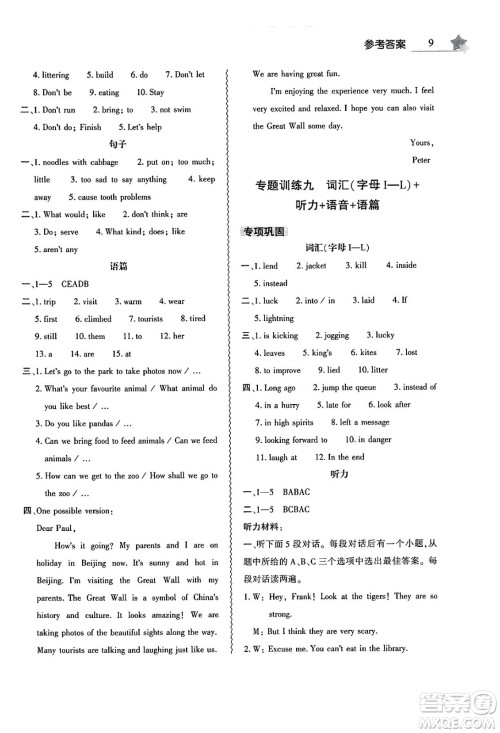 大象出版社2025年暑假作业本七年级英语全册人教版答案 大象出版社2025年暑假作业本七年级英语全册人教版答案