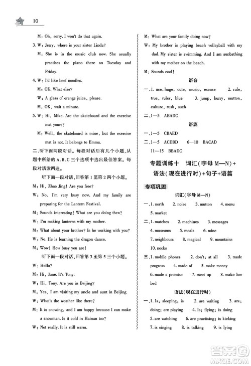 大象出版社2025年暑假作业本七年级英语全册人教版答案 大象出版社2025年暑假作业本七年级英语全册人教版答案