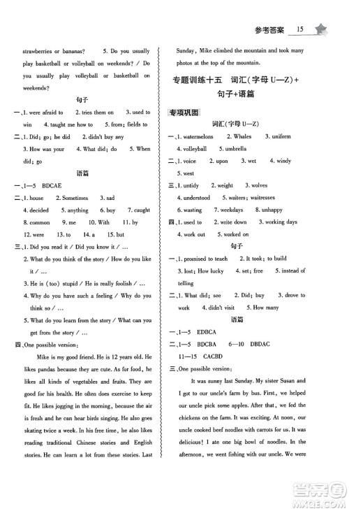 大象出版社2025年暑假作业本七年级英语全册人教版答案 大象出版社2025年暑假作业本七年级英语全册人教版答案