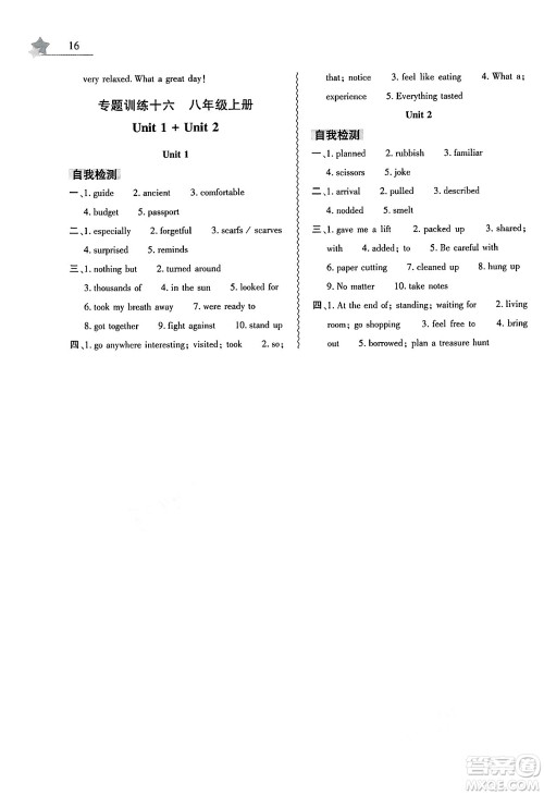 大象出版社2025年暑假作业本七年级英语全册人教版答案 大象出版社2025年暑假作业本七年级英语全册人教版答案
