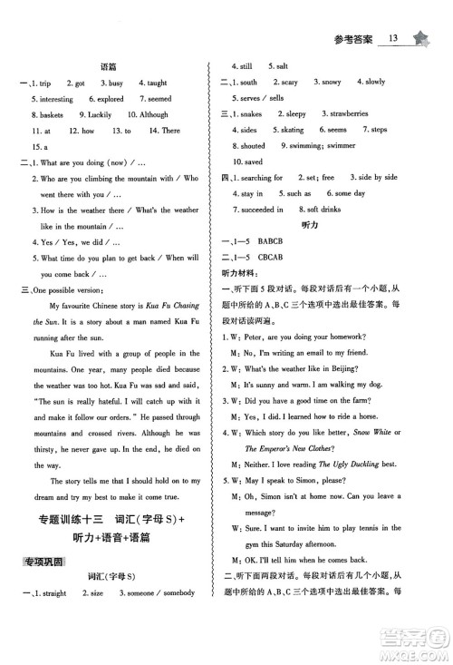 大象出版社2025年暑假作业本七年级英语全册人教版答案 大象出版社2025年暑假作业本七年级英语全册人教版答案