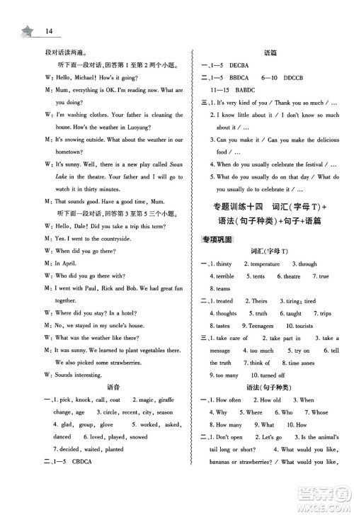 大象出版社2025年暑假作业本七年级英语全册人教版答案 大象出版社2025年暑假作业本七年级英语全册人教版答案