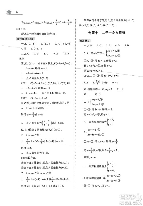 大象出版社2025年暑假作业本七年级数学全册人教版答案