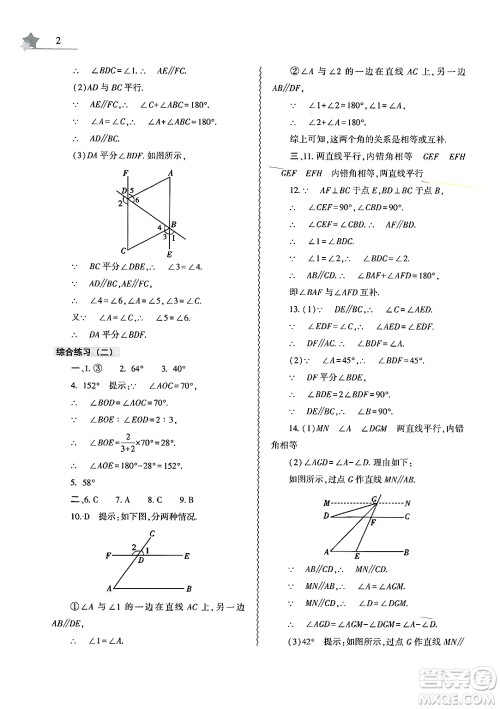 大象出版社2025年暑假作业本七年级数学全册人教版答案