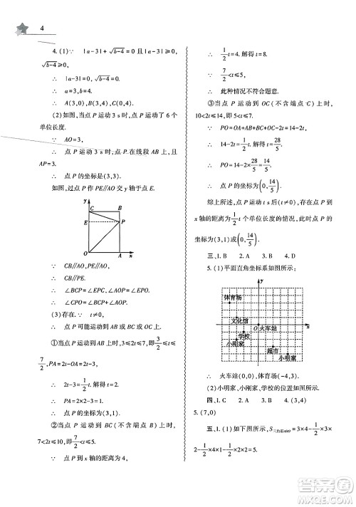 大象出版社2025年暑假作业本七年级数学全册人教版答案