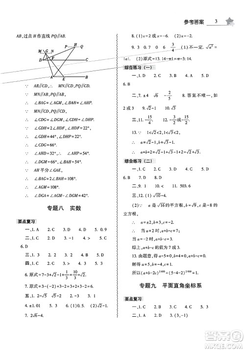 大象出版社2025年暑假作业本七年级数学全册人教版答案