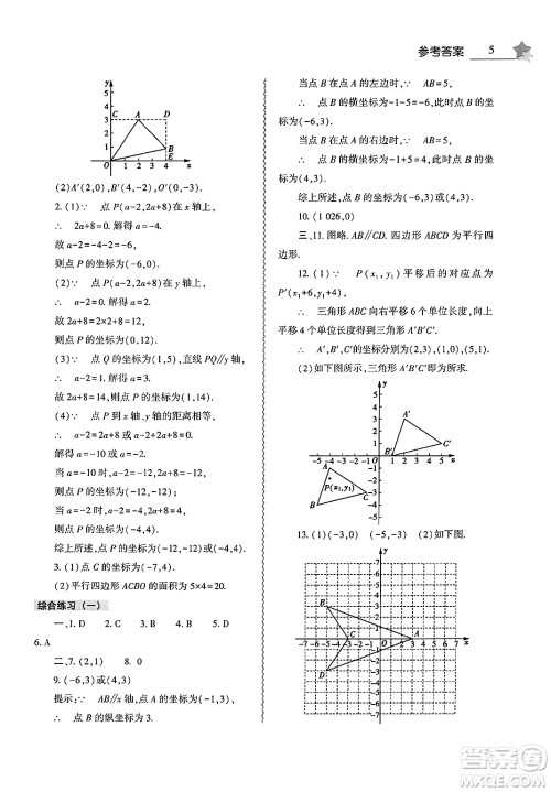 大象出版社2025年暑假作业本七年级数学全册人教版答案