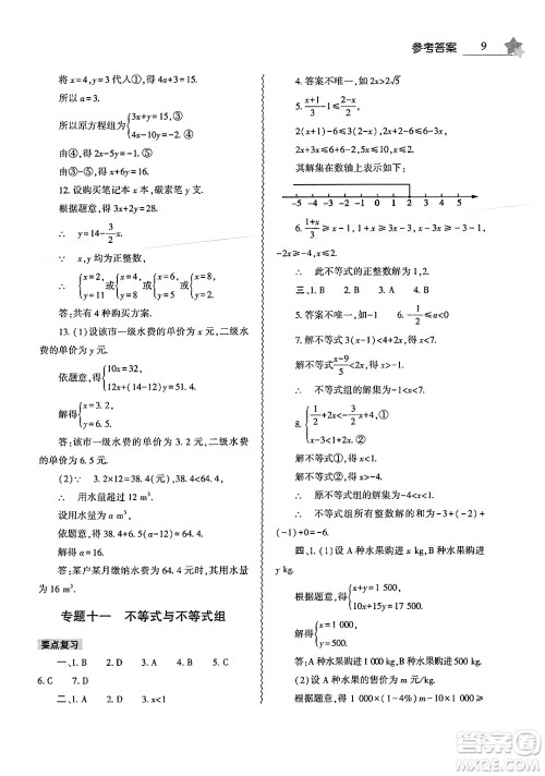 大象出版社2025年暑假作业本七年级数学全册人教版答案