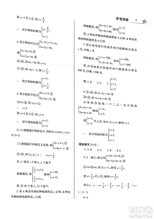 大象出版社2025年暑假作业本七年级数学全册人教版答案