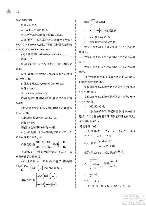 大象出版社2025年暑假作业本七年级数学全册人教版答案