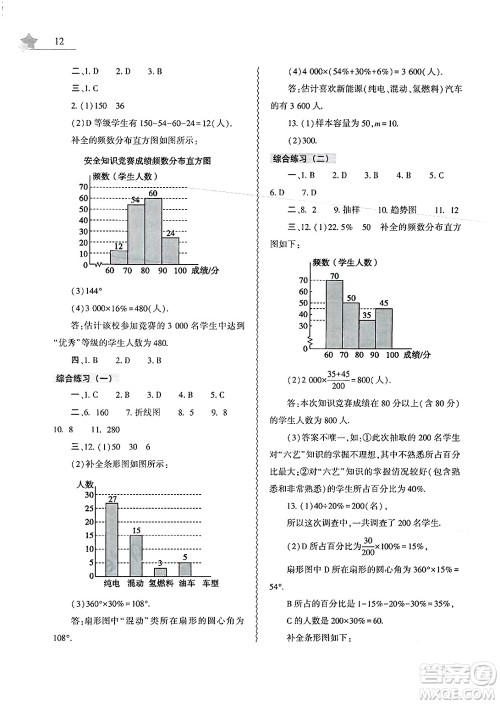 大象出版社2025年暑假作业本七年级数学全册人教版答案