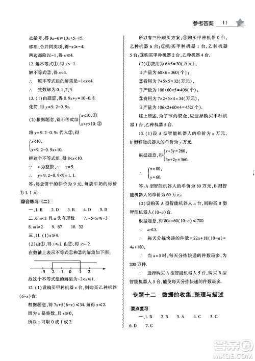 大象出版社2025年暑假作业本七年级数学全册人教版答案