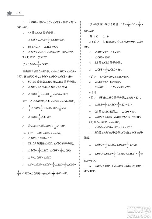 大象出版社2025年暑假作业本七年级数学全册人教版答案