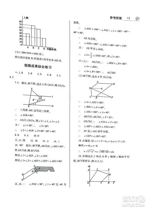 大象出版社2025年暑假作业本七年级数学全册人教版答案
