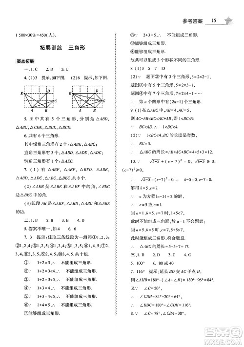 大象出版社2025年暑假作业本七年级数学全册人教版答案