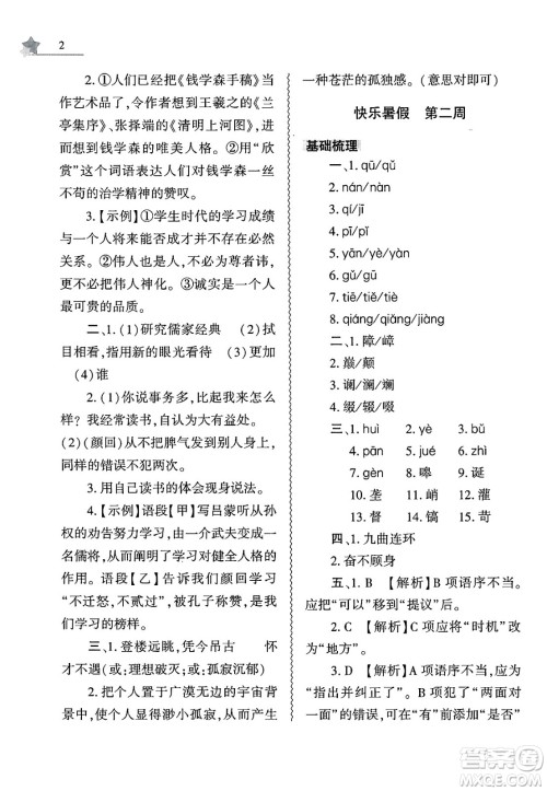 大象出版社2025年暑假作业本七年级语文全册部编版答案