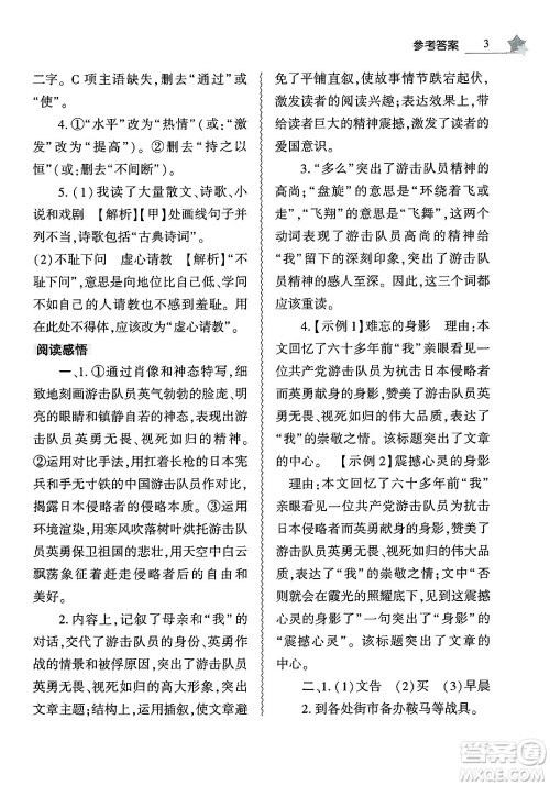 大象出版社2025年暑假作业本七年级语文全册部编版答案