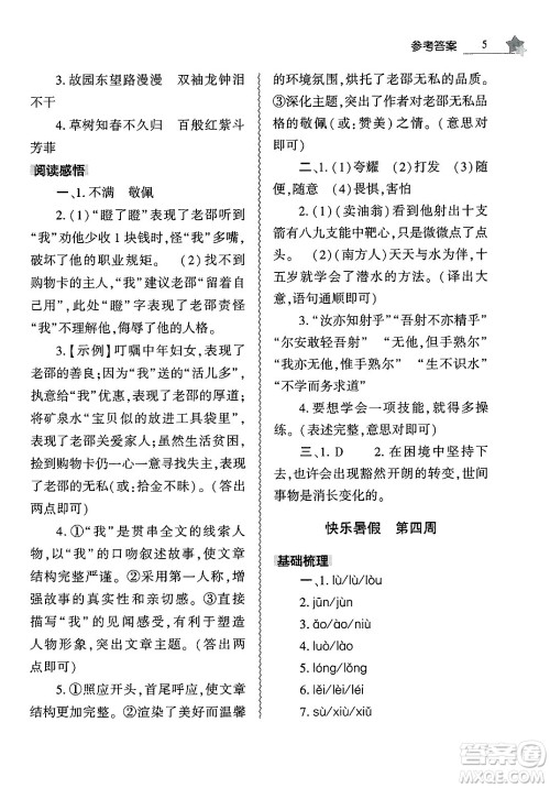 大象出版社2025年暑假作业本七年级语文全册部编版答案