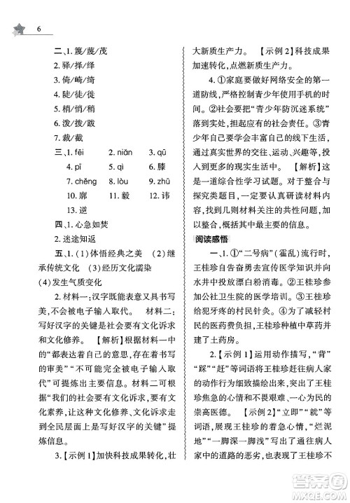 大象出版社2025年暑假作业本七年级语文全册部编版答案