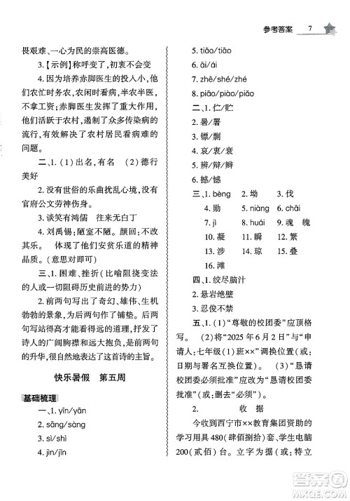 大象出版社2025年暑假作业本七年级语文全册部编版答案
