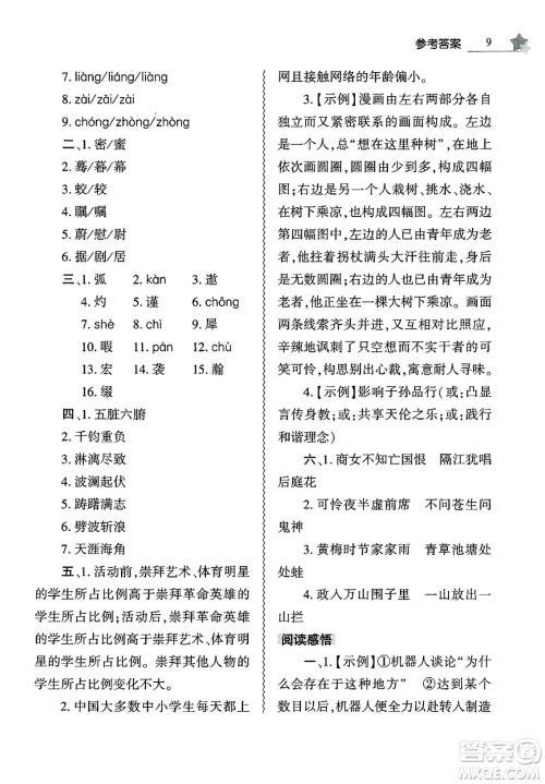 大象出版社2025年暑假作业本七年级语文全册部编版答案