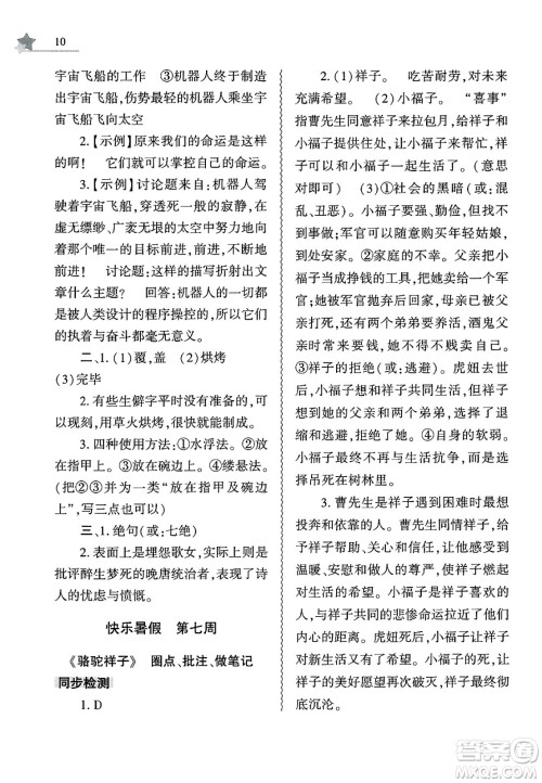 大象出版社2025年暑假作业本七年级语文全册部编版答案