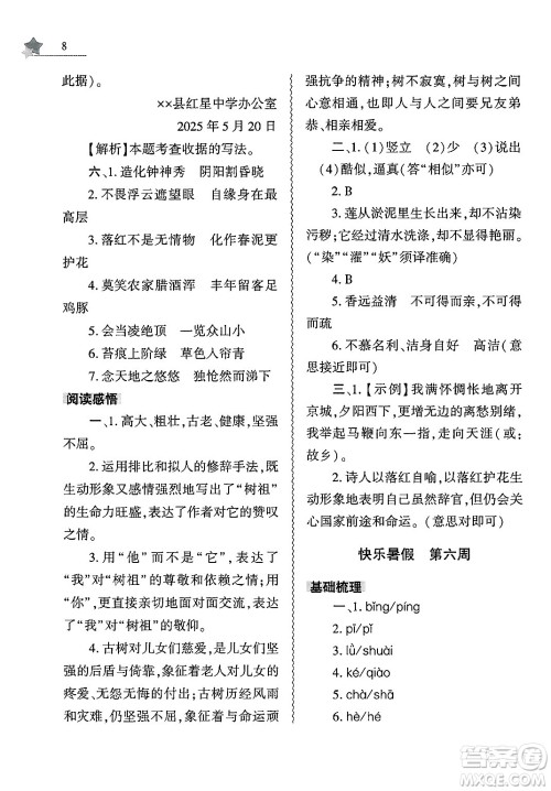 大象出版社2025年暑假作业本七年级语文全册部编版答案