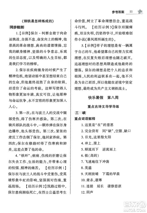 大象出版社2025年暑假作业本七年级语文全册部编版答案