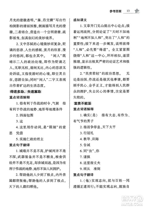 大象出版社2025年暑假作业本七年级语文全册部编版答案