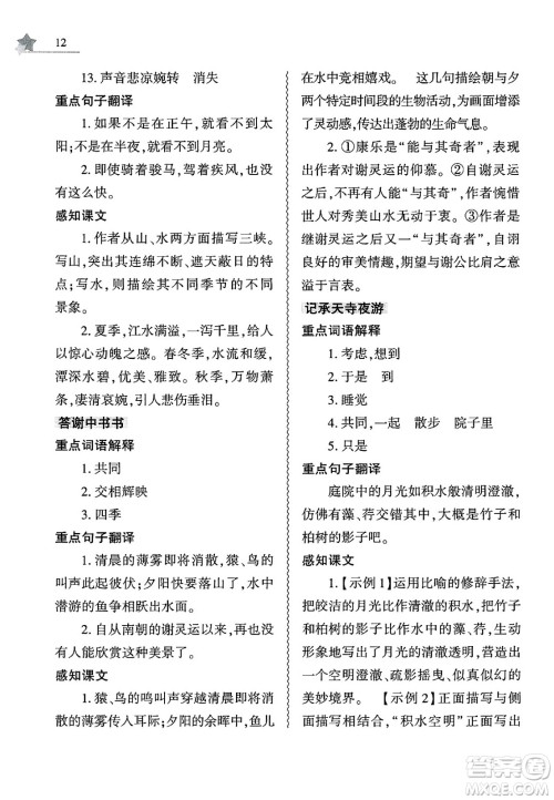 大象出版社2025年暑假作业本七年级语文全册部编版答案