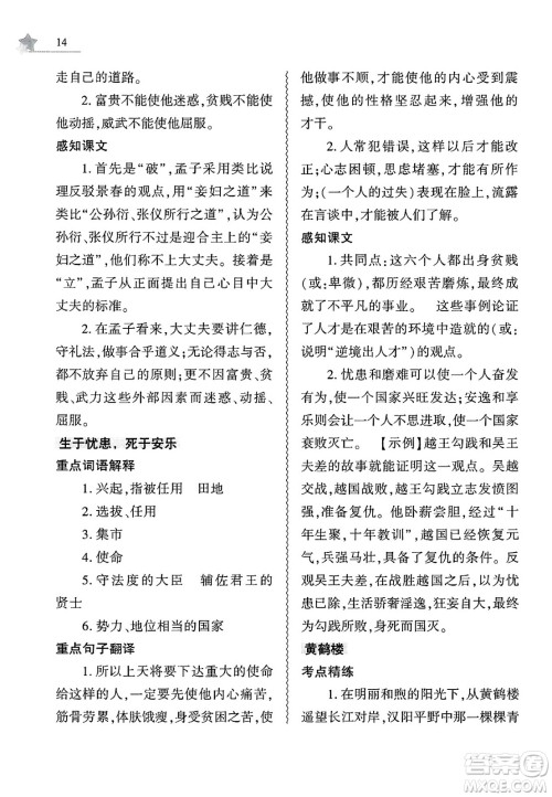 大象出版社2025年暑假作业本七年级语文全册部编版答案