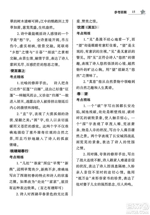 大象出版社2025年暑假作业本七年级语文全册部编版答案
