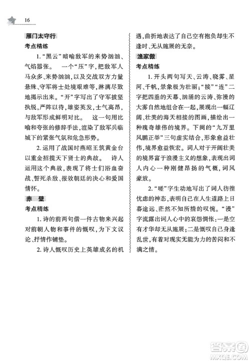 大象出版社2025年暑假作业本七年级语文全册部编版答案