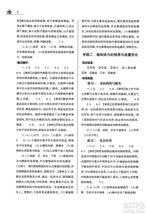 大象出版社2025年暑假作业本七年级生物全册人教版答案