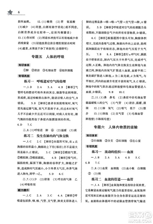 大象出版社2025年暑假作业本七年级生物全册人教版答案