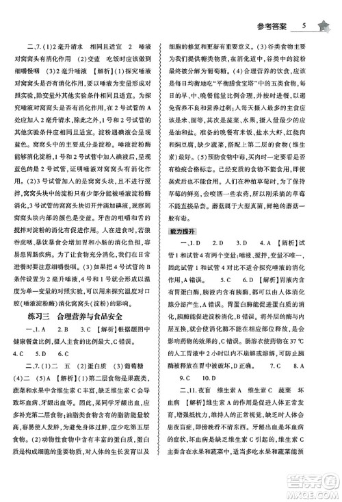 大象出版社2025年暑假作业本七年级生物全册人教版答案