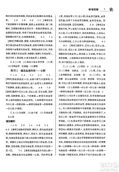 大象出版社2025年暑假作业本七年级生物全册人教版答案