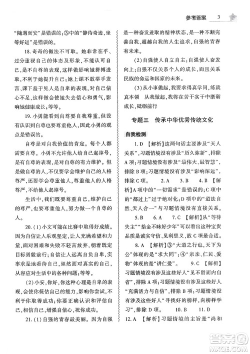 大象出版社2025年暑假作业本七年级道德与法治全册部编版答案