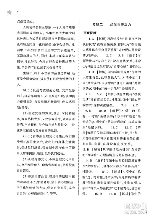 大象出版社2025年暑假作业本七年级道德与法治全册部编版答案