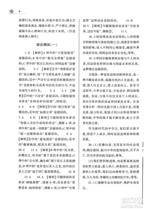 大象出版社2025年暑假作业本七年级道德与法治全册部编版答案