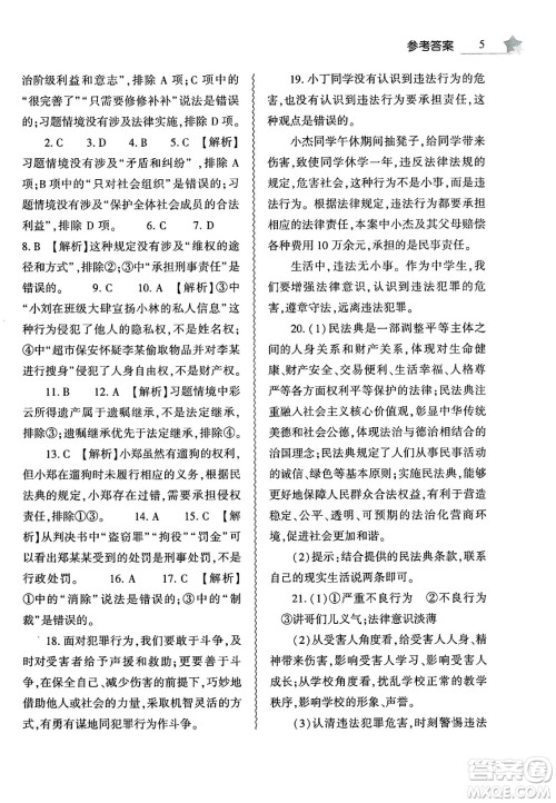 大象出版社2025年暑假作业本七年级道德与法治全册部编版答案