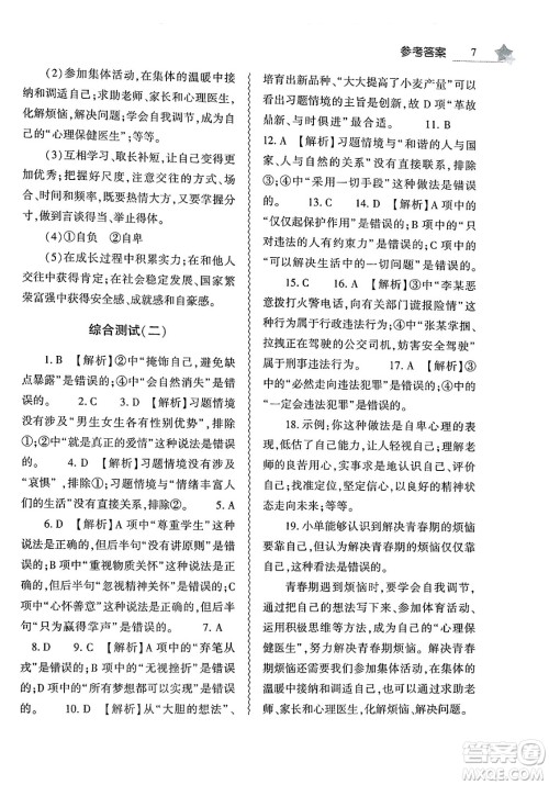 大象出版社2025年暑假作业本七年级道德与法治全册部编版答案