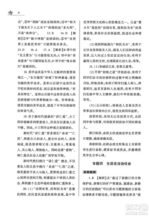 大象出版社2025年暑假作业本七年级道德与法治全册部编版答案