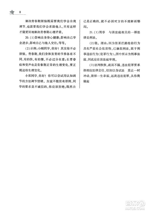 大象出版社2025年暑假作业本七年级道德与法治全册部编版答案